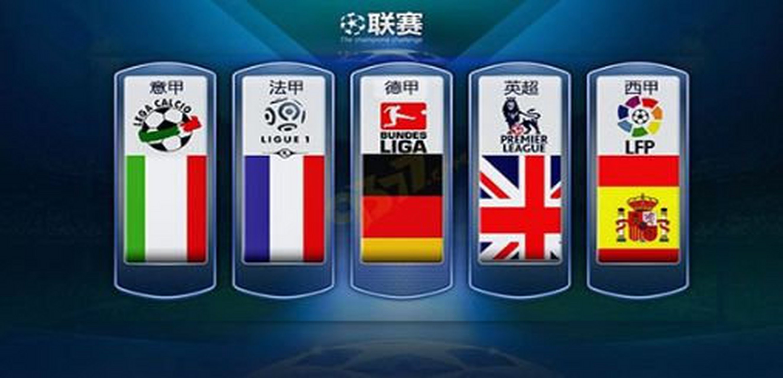 均衡的攻守 均衡的攻守